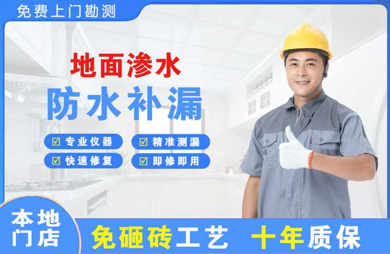 深圳宝安地面渗水维修