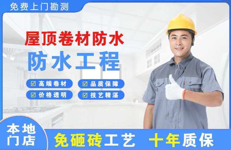 深圳宝安屋顶卷材防水